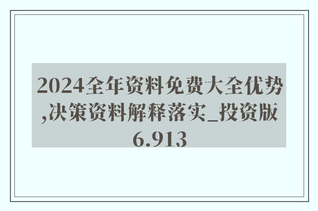 2025年新奥正版资料免费大全,专家解答解释落实_hbh45.78.27