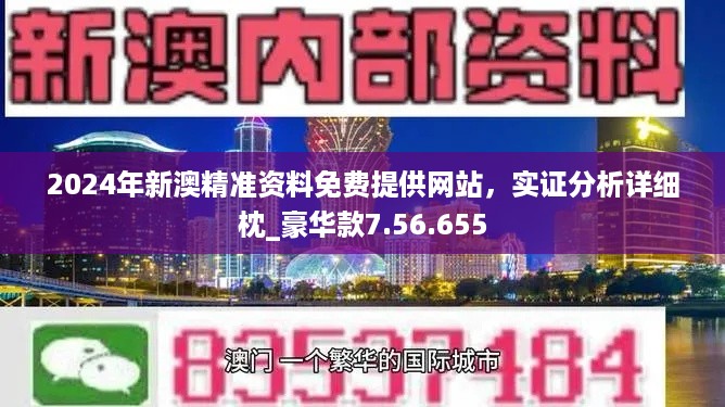 新澳精准资料免费提供网站有哪些,实时解答解释落实