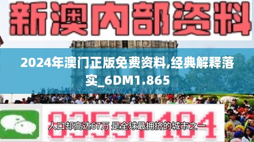 2025新澳门精准免费大全,定量解答解释落实_jm010.16.18